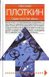Одна простая вещь