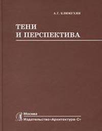 Тени и перспектива
