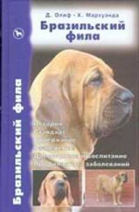Бразильский фила