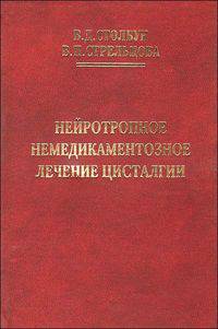Нейротропное немедикаментозное лечение цисталгии