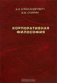 Корпоративная философия