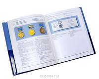 Награды за освоение космоса. Том 1 / Space Exploration Awards: Volume 1