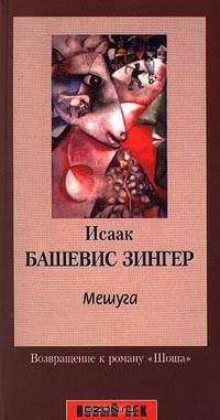 Мешуга