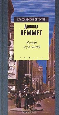 Худой мужчина