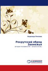 Рекрутский обряд Заонежья