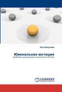 Ювенальная юстиция