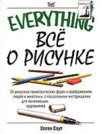 Все о рисунке