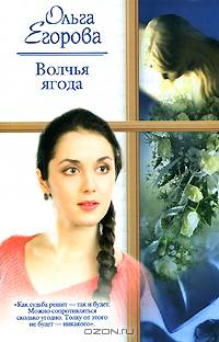 Волчья ягода