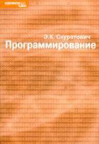 Программирование