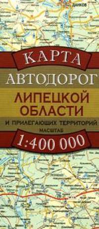Карта автодорог Липецкой области и прилегающих территорий