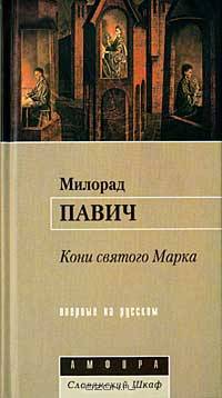 Кони святого Марка