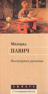 Вывернутая рукавица
