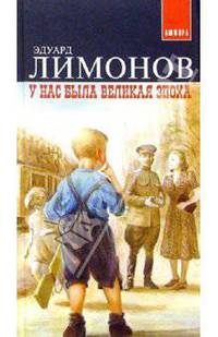 У нас была Великая Эпоха