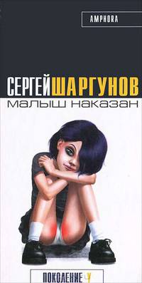 Малыш наказан