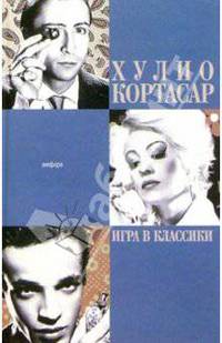 Игра в классики