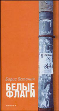 Белые флаги: Афоризмы