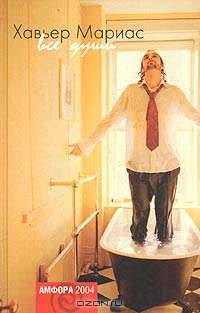 Все души: Роман