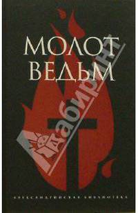 Молот ведьм