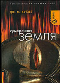 Сумеречная земля - (Амфора_мини)