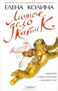Личное дело Кати К.