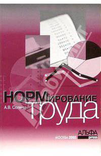 Нормирование труда