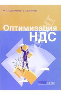 Оптимизация НДС