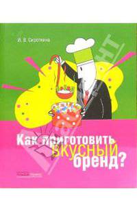 Как приготовить вкусный бренд?