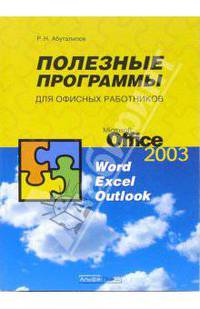 Полезные программы для офисных работников