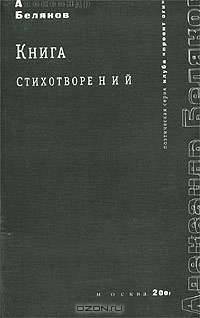Книга стихотворений