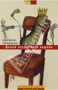 Долой огуречного короля!