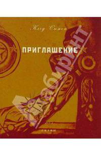 Приглашение