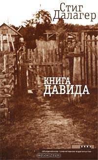 Книга Давида