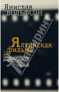 Ялтинская фильма