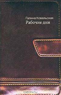 Рабочие дни