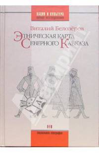 Этническая карта Северного Кавказа