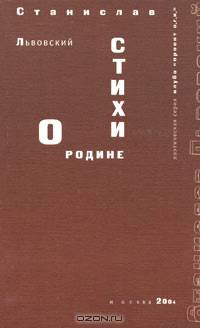 Стихи о Родине