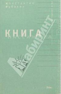 Книга пассажира