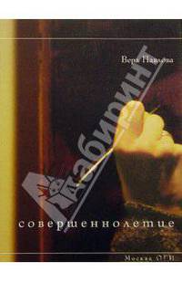 Совершеннолетие: Стихи
