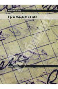 Гражданство