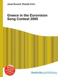 Greece in the Eurovision Song Contest 2005