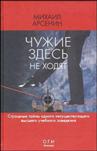 Чужие здесь не ходят. Распознавание образов: Росман.
