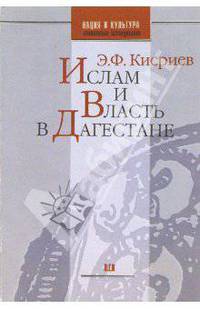 Ислам и Власть в Дагестане