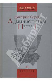 Администрация Петра I
