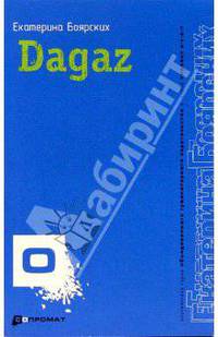 Dagaz