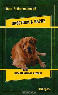 Прогулки в парке