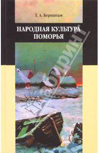 Народная культура Поморья