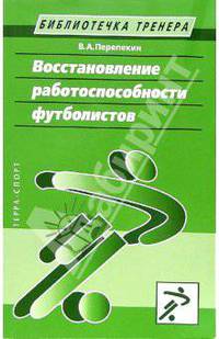 Восстановление работоспособности футболистов