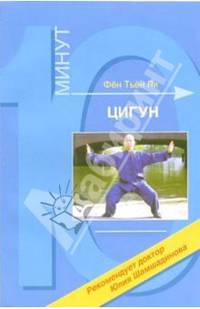 Цигун. Рекомендует доктор Юлия Шамшадинова. - (10 минут)