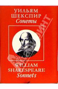 Сонеты / Sonnets