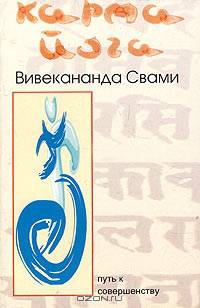 Карма Йога